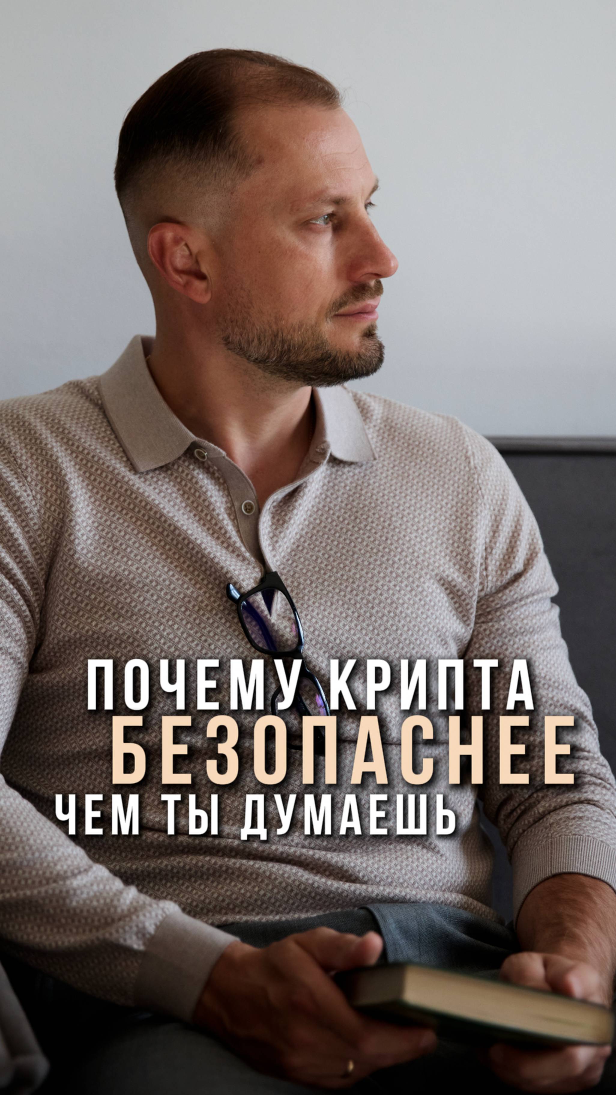 Крипта 2025. Безопасно или нет?
