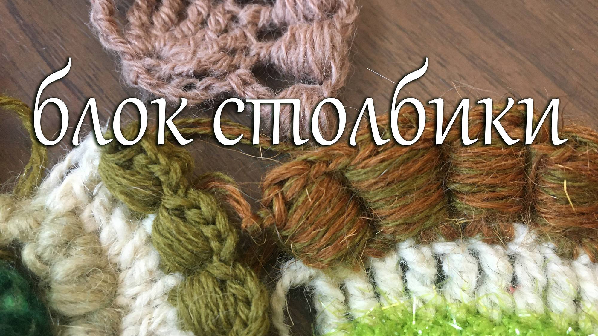 Блок-столбики обычные и на ножке
