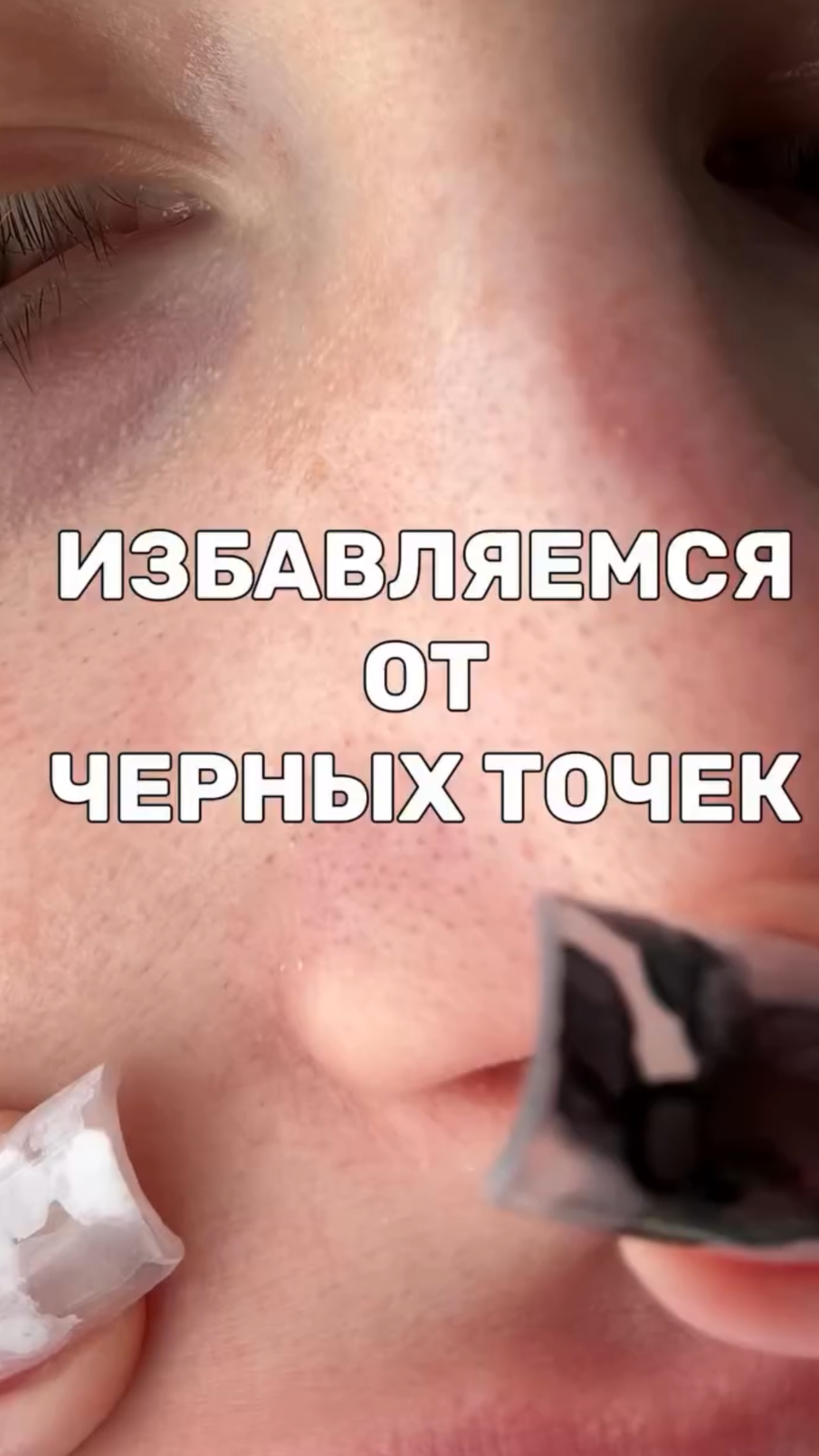 Чистка в домашних условиях