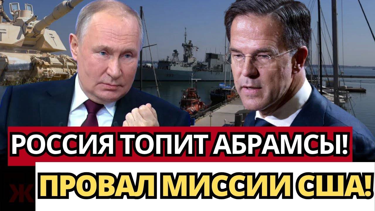 СЕНСАЦИОННЫЙ УДАР; 50 ТАНКОВ АБРАМС НА ДНЕ ЧЁРНОГО МОРЯ!