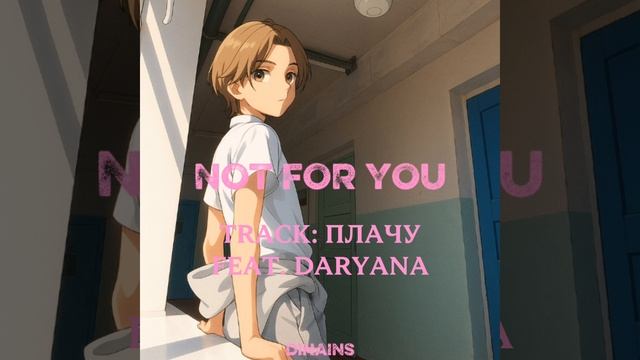 Dinains, Daryana - Плачу (Album «NOT FOR YOU»)
