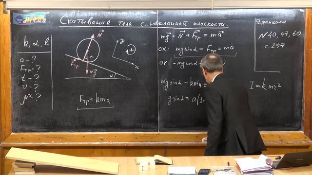 101. Урок 101. Скатывание тела с наклонной плоскости