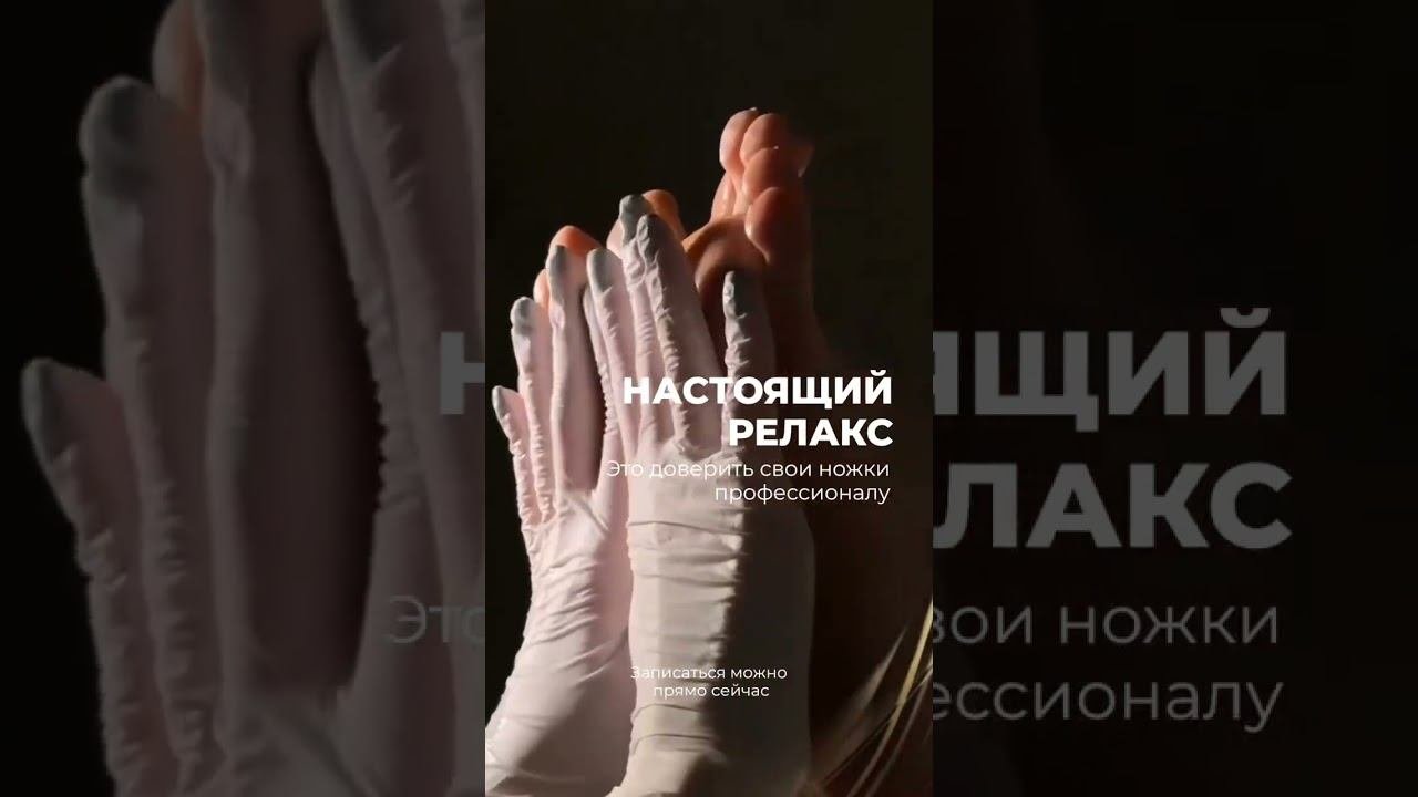 Настоящий релакс #салонкрасоты #уход #обучение