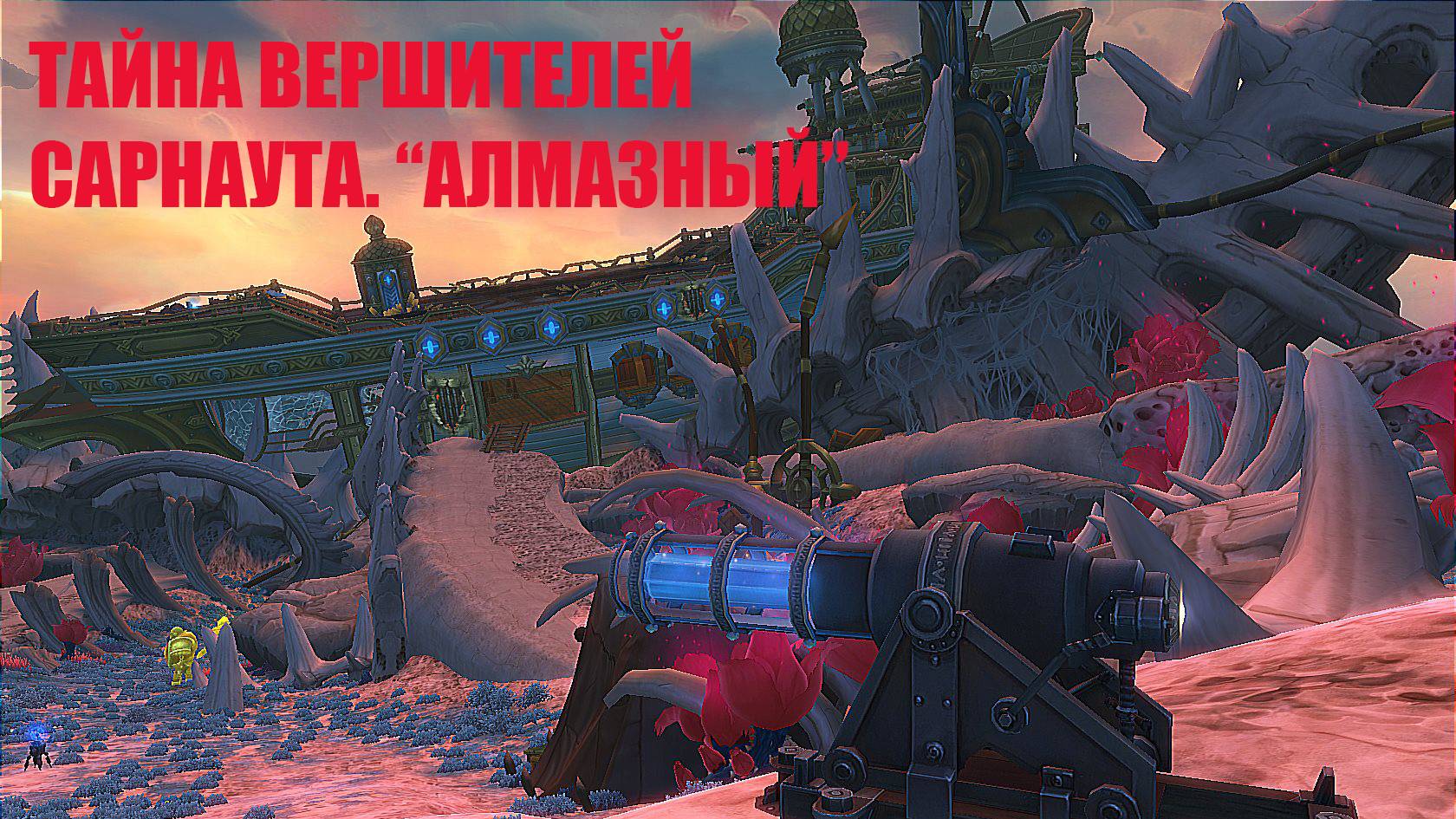 Тайна вершителей Сарнаута. Часть 1 