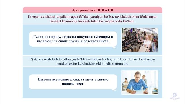 Видеоурок №24