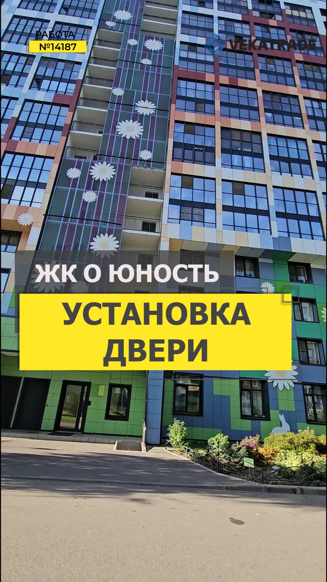 №14187 ЖК О Юность Крыленко 1-1 замена пластиковой двери на балкон
