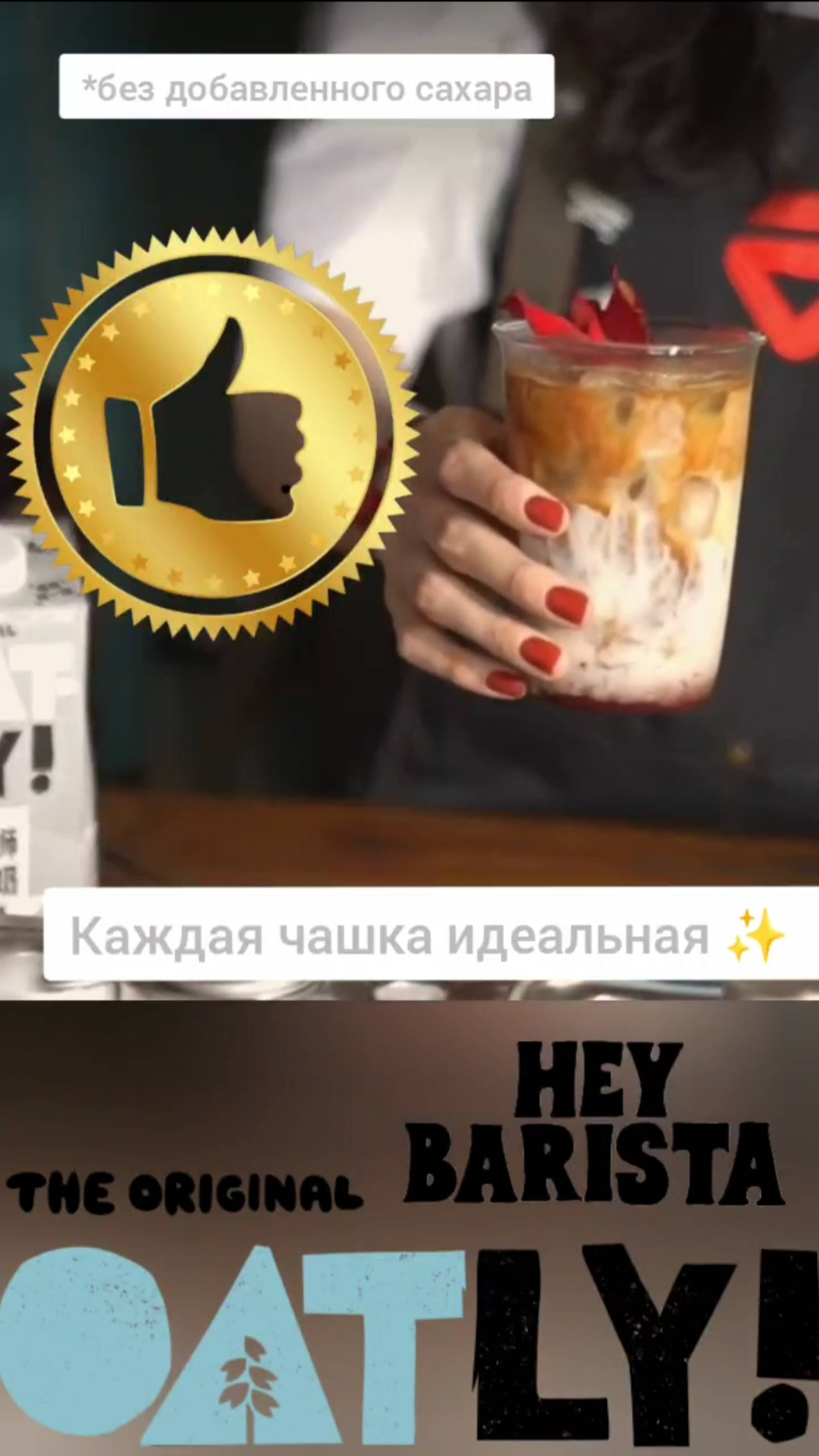 То самое шведское овсяное молоко OATLY BARISTA