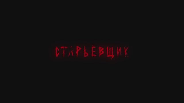 Старьёвщик (2022) Трейлер