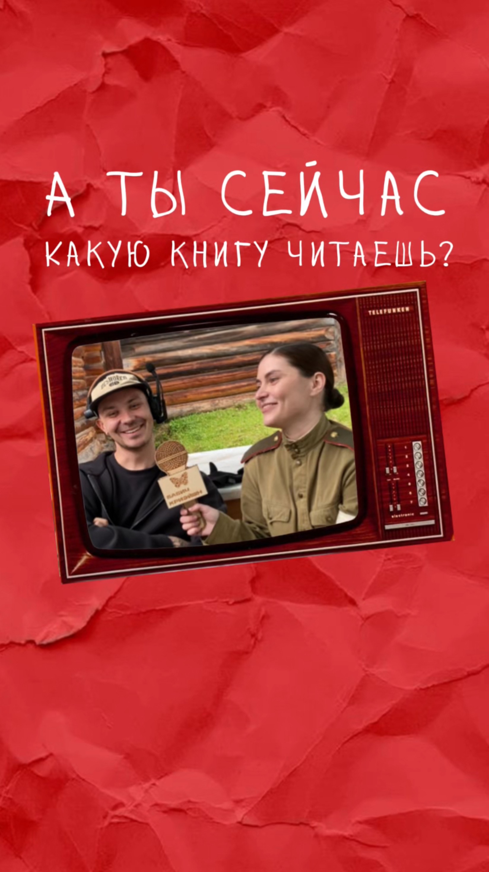 А ты сейчас какую книгу читаешь?