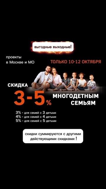 Скидка для многодетных семей
