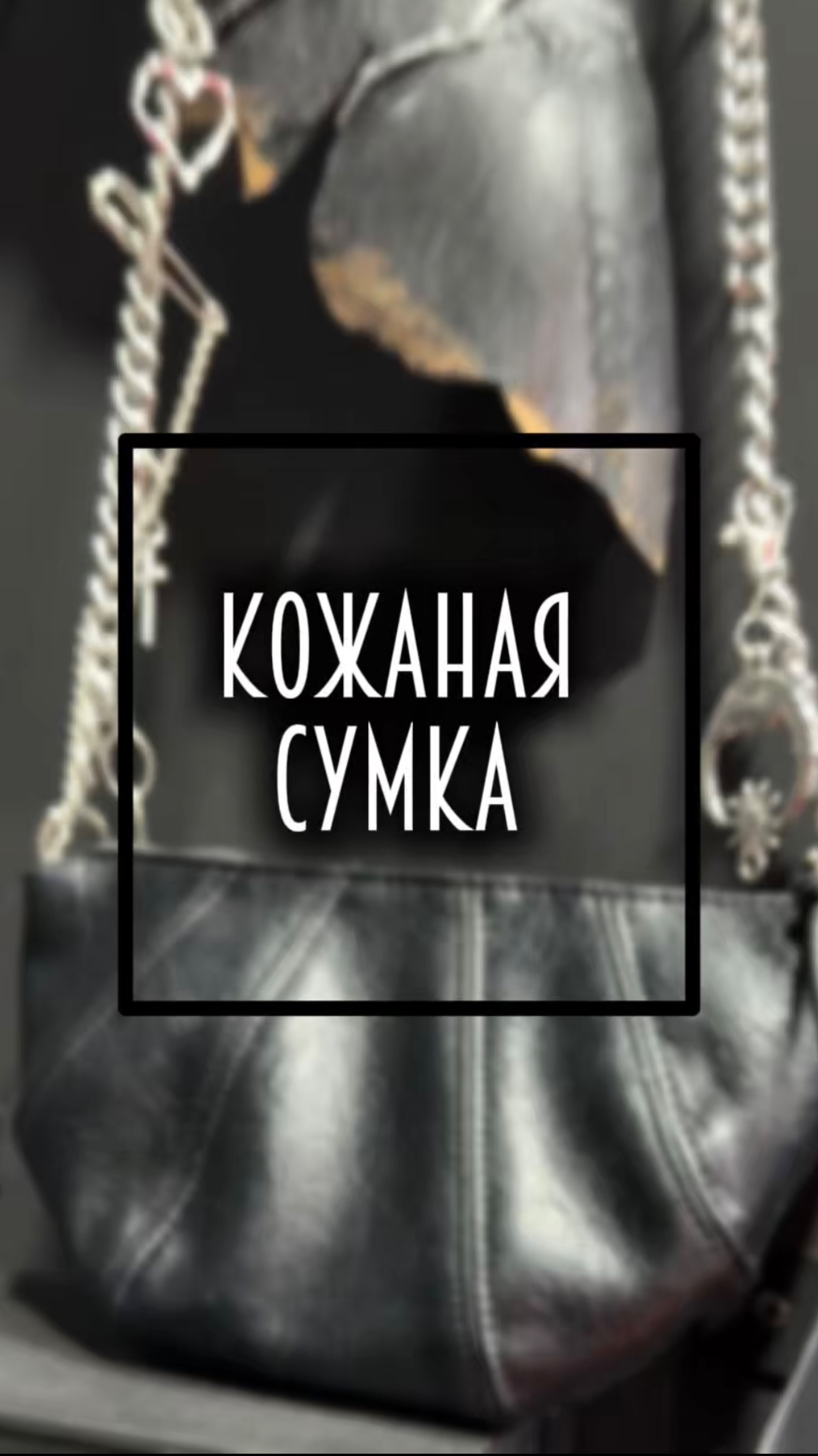 Женские сумки 🔝