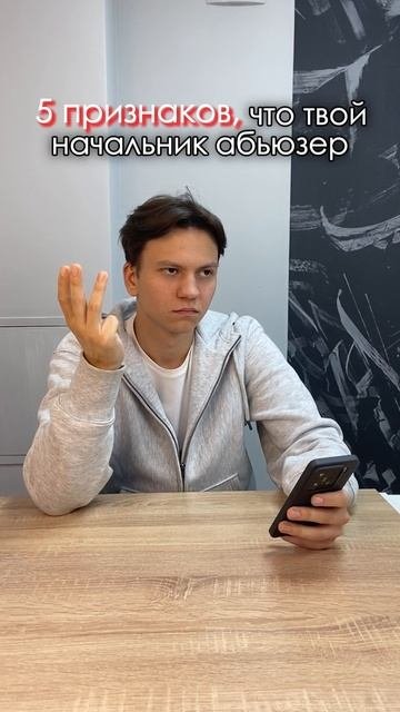 5 признаков, что твой начальник абьюзер