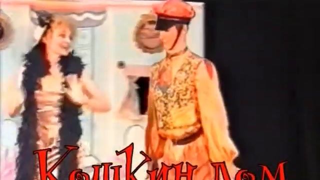 Кошкин дом   Трейлер
