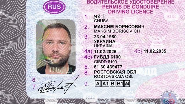Фотошоп водительского удостоверения