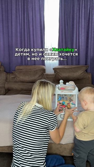 Играем всей семьей! Море эмоций от игры 😃 WW175741 #семья #игра #хватайка #игровойавтомат