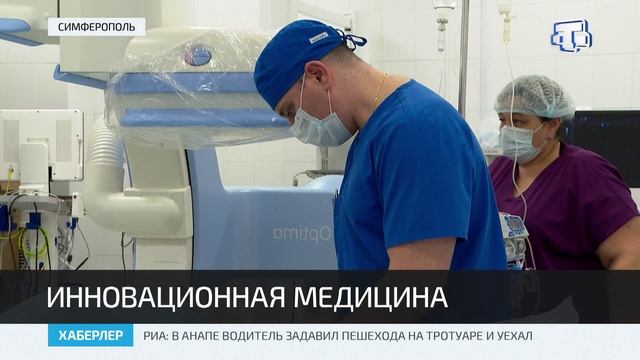 В Крыму проходит большая конференция по рентгенохирургии