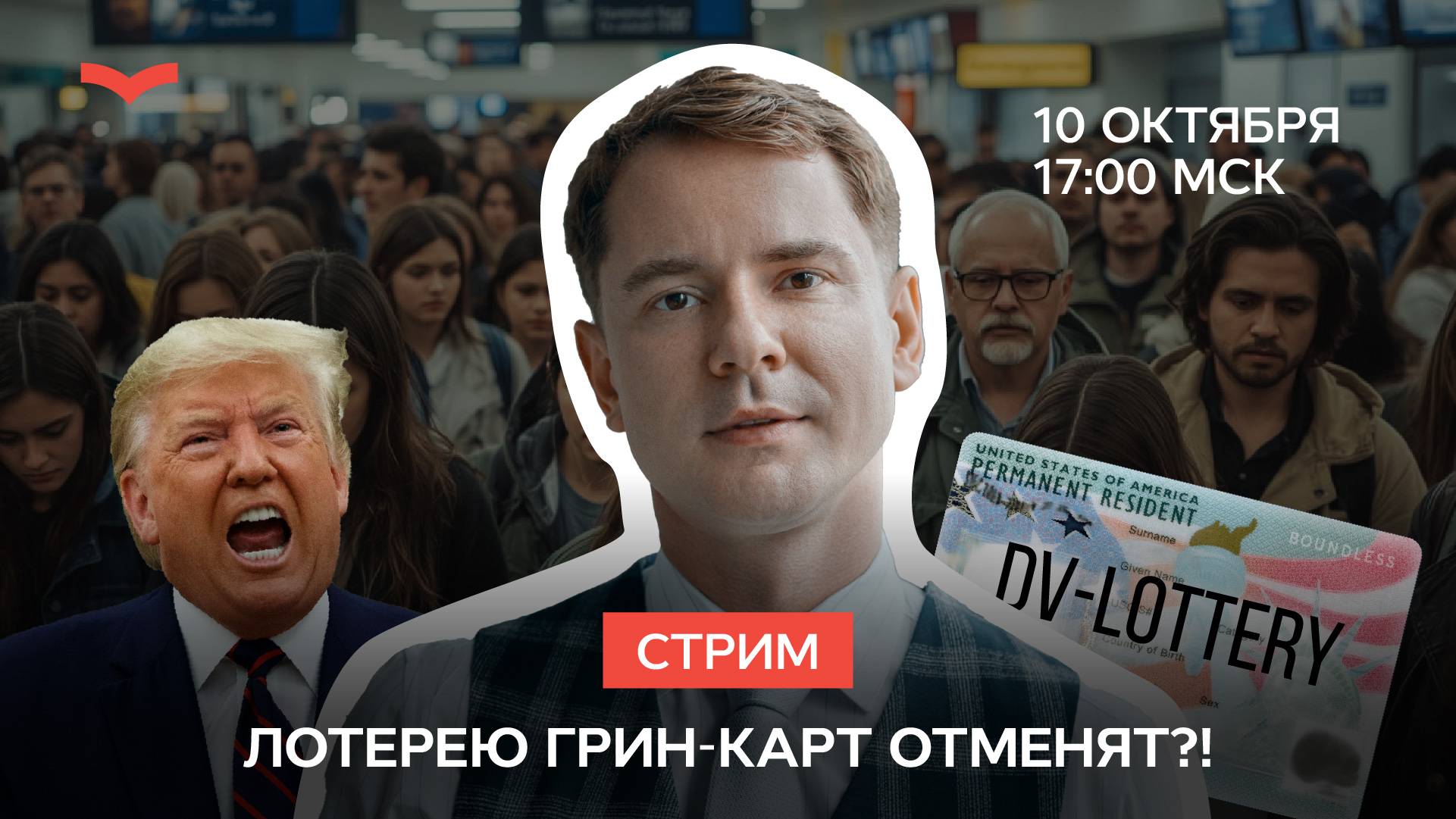 🚨 Лотерея DV-2027 не открылась — что происходит и почему это тревожно