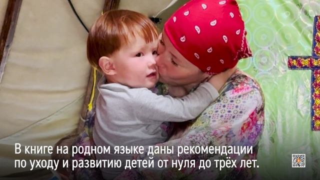 На Ямале выпустили пособие для тундровиков на родном языке