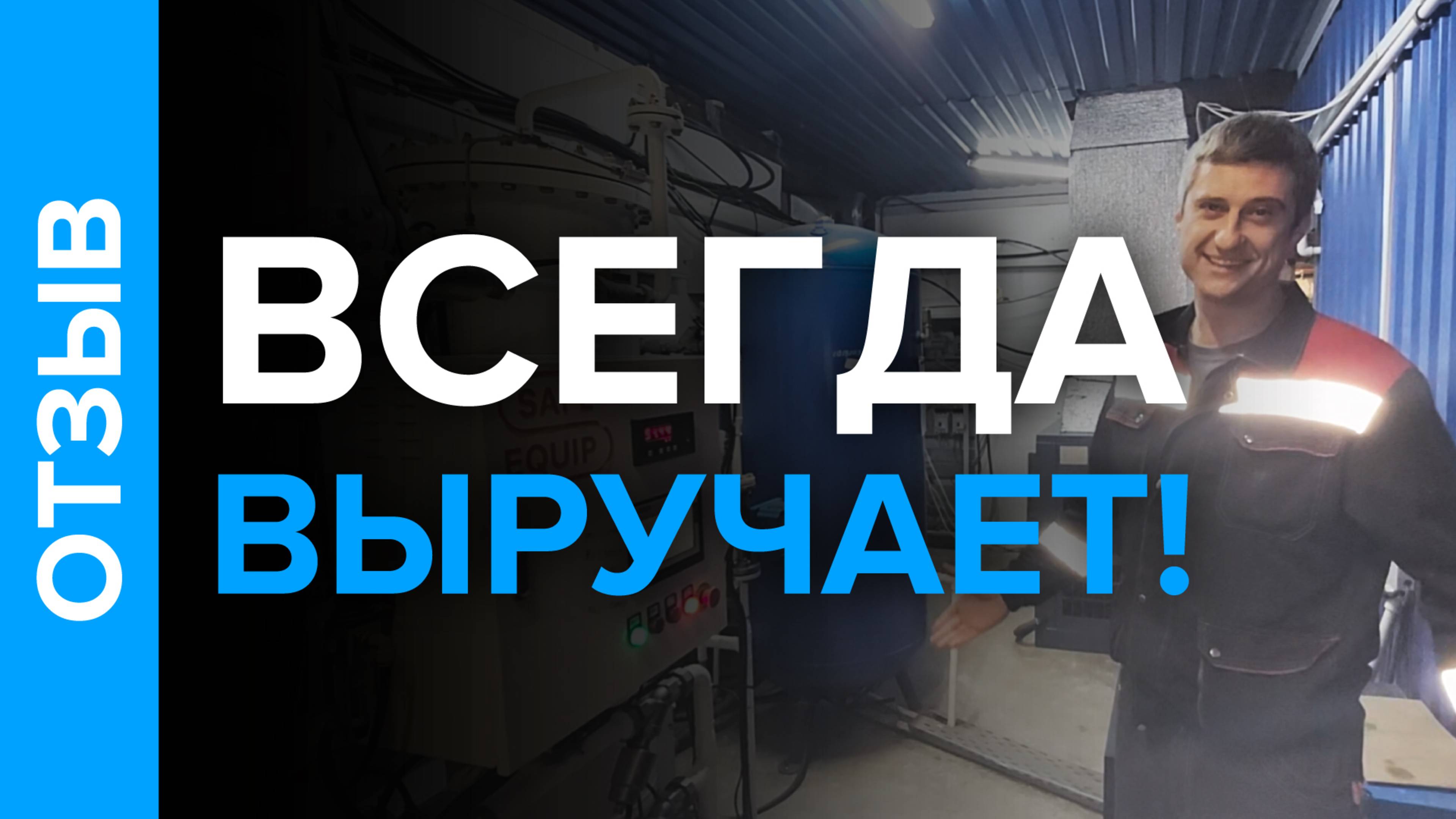 Отзыв от компании Яжелбицкий рыбхоз о работе кислородной станции GO-15