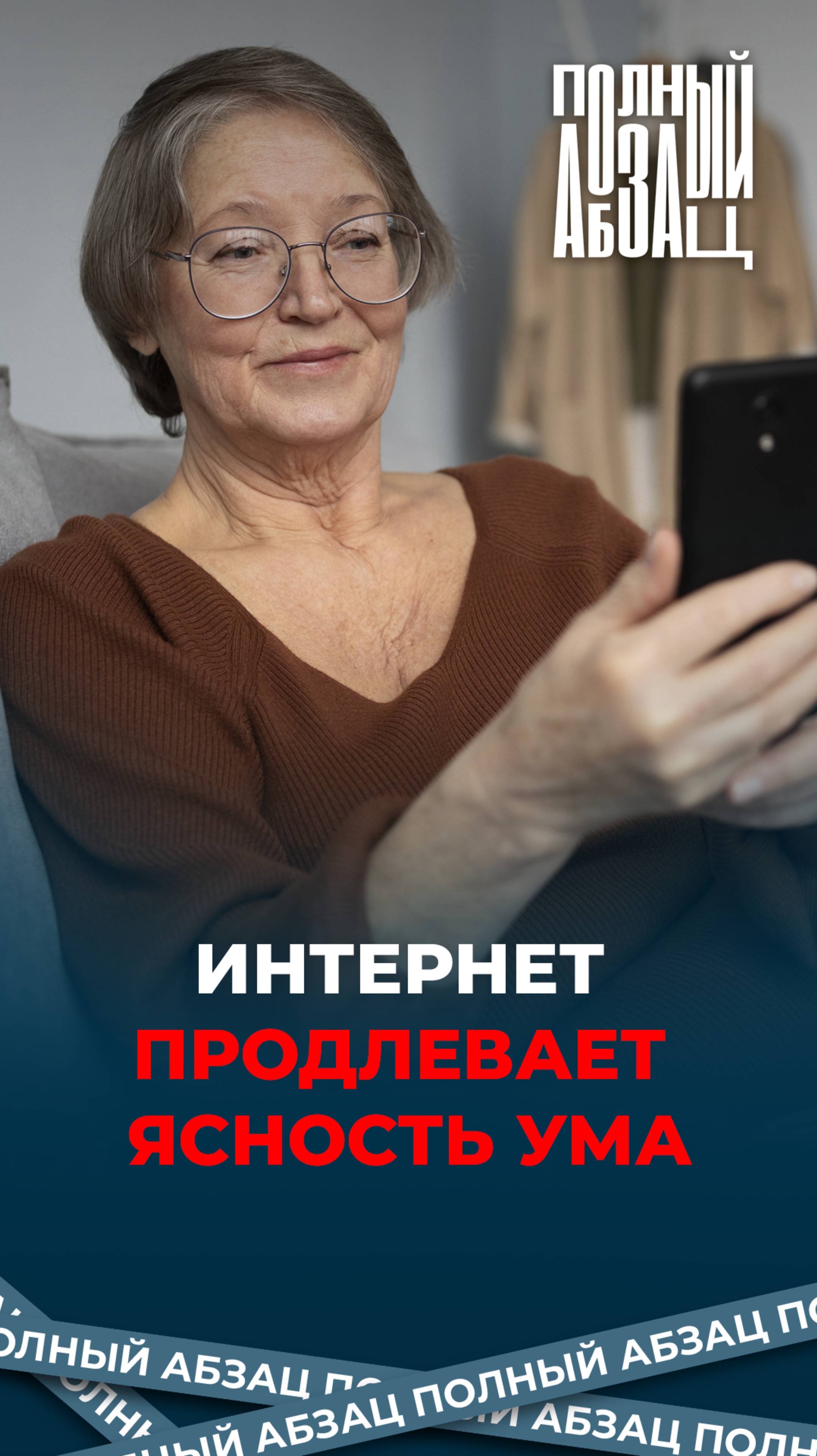 Интернет продлевает ясность ума