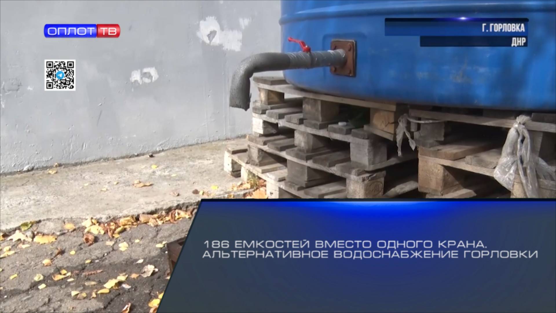 186 емкостей вместо одного крана. Альтернативное водоснабжение Горловки