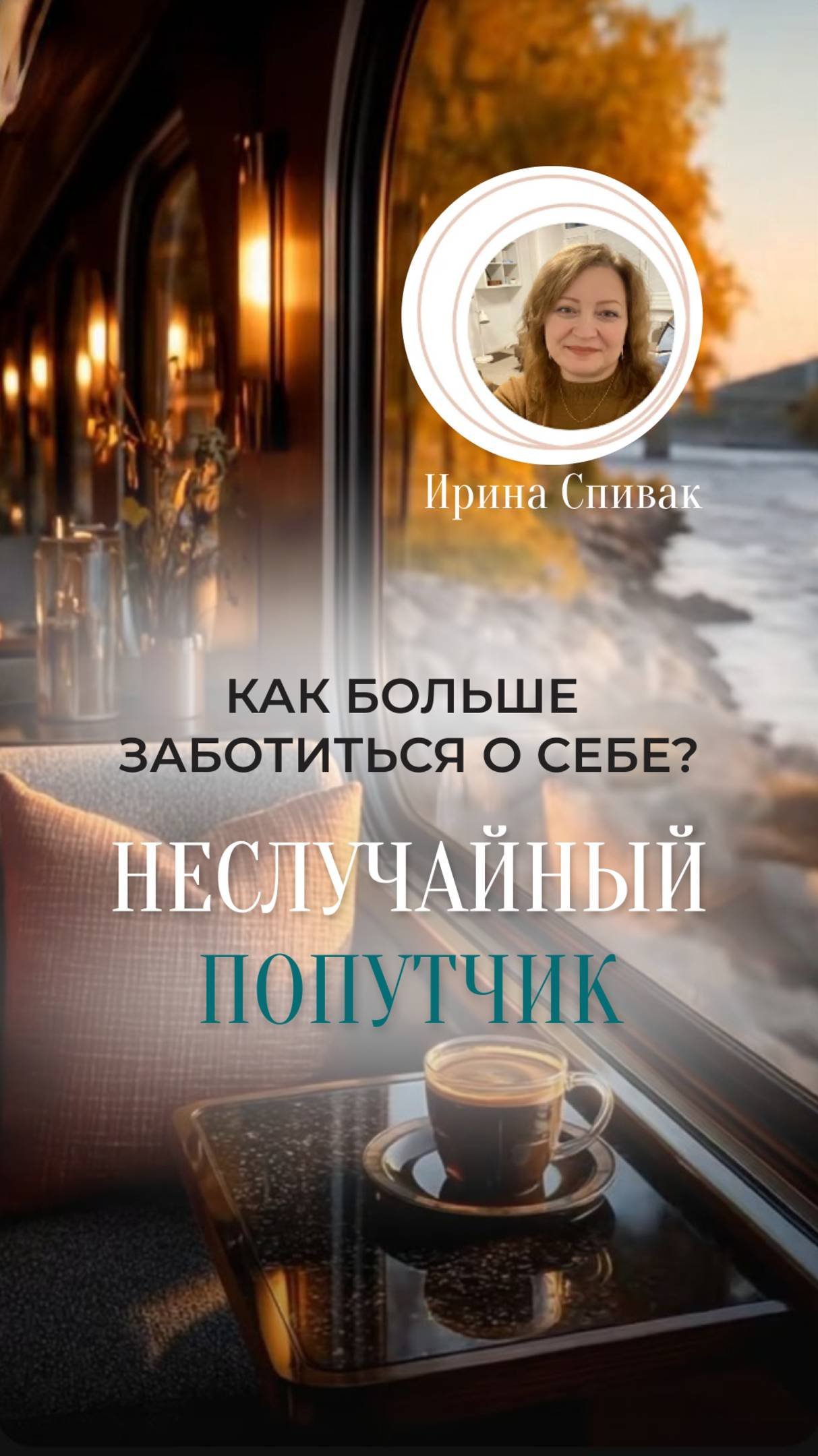 Как больше заботиться о себе?