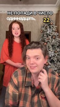 НЕ ПОПАДИ В ЭТО ЧИСЛО