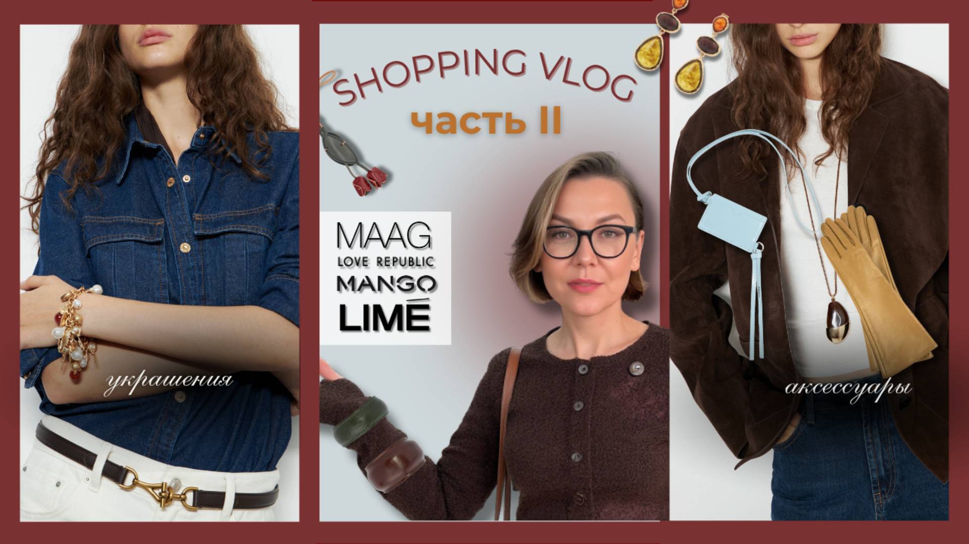 Шоппинг влог Аксессуары в массмаркетах LIMEMAAGLOVE REPUBLICMANGO