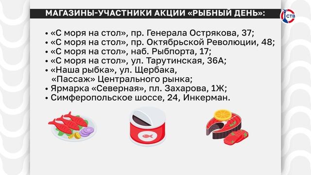 Севастопольцы приобрели более 7 тонн рыбы в дни акции «Рыбный день»