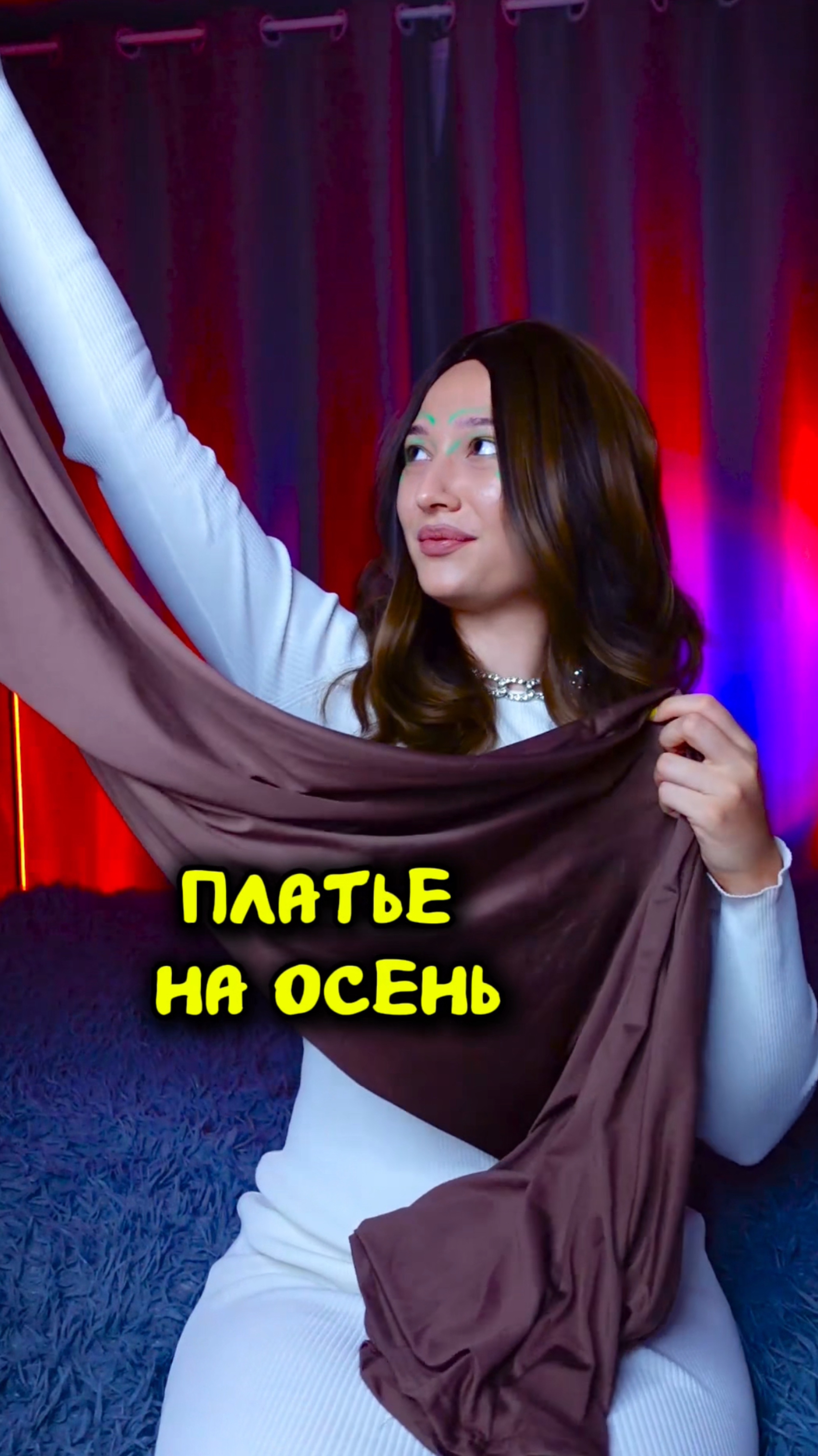 Платье на осень