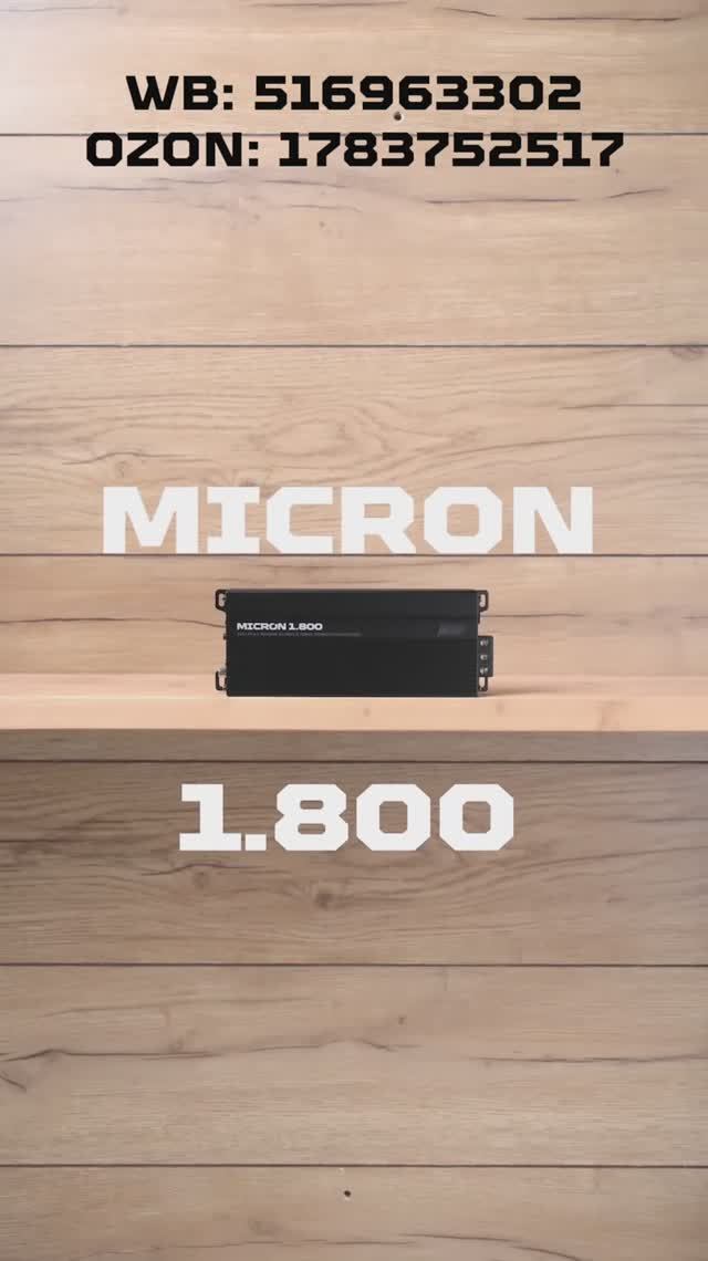 Обзор усилителя AMP MICRON 1.800 / Покупай здесь: WB: 516963302 ; OZON: 1783752517