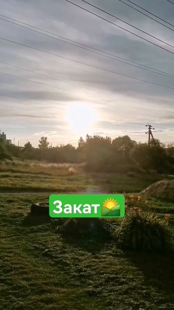 Красивый закат