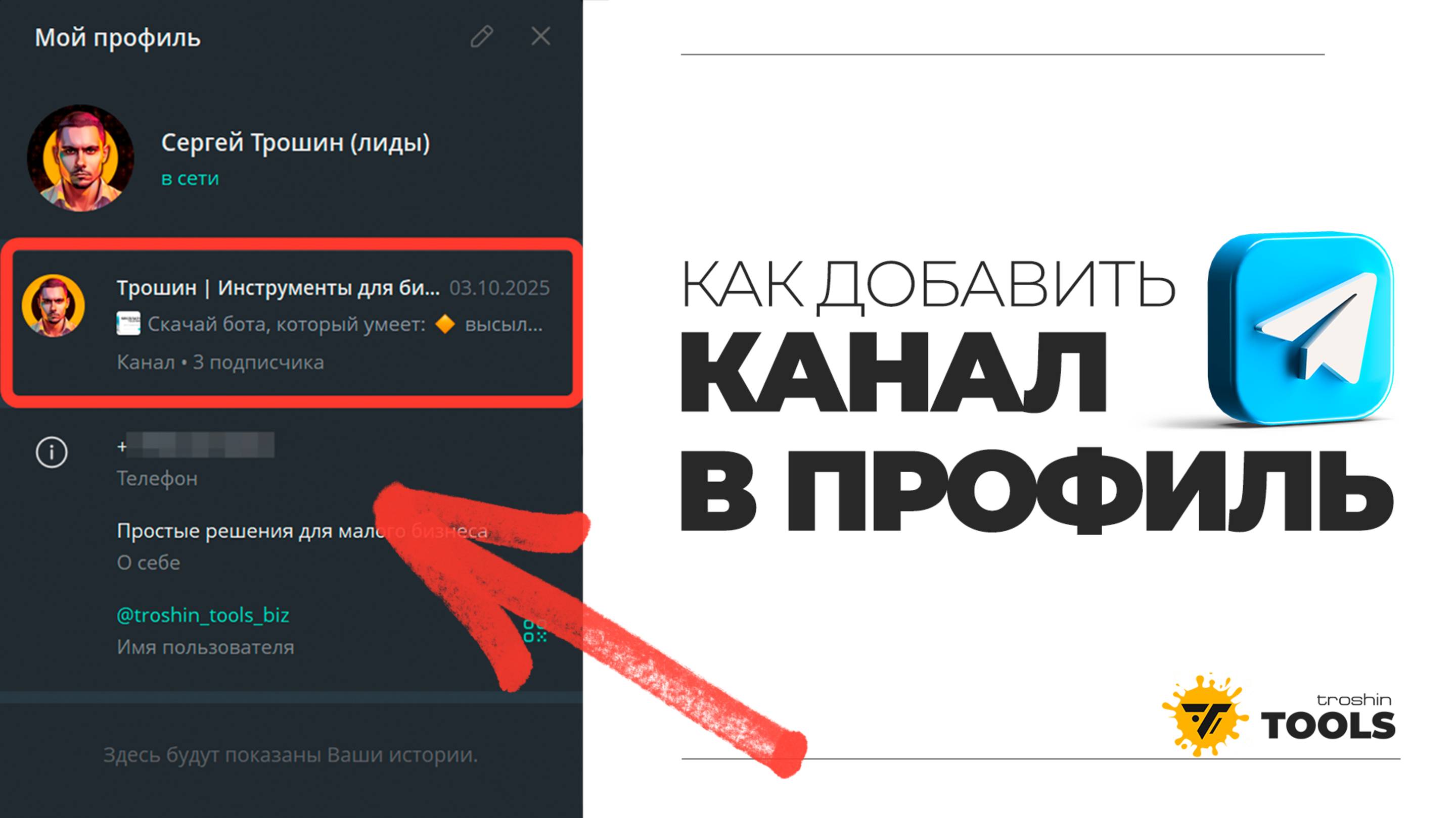 Как добавить канал в свой профиль Телеграм + передать права владельца на второй аккаунт
