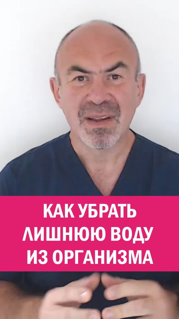 КАК УБРАТЬ ЛИШНЮЮ ВОДУ ИЗ ОРГАНИЗМА
