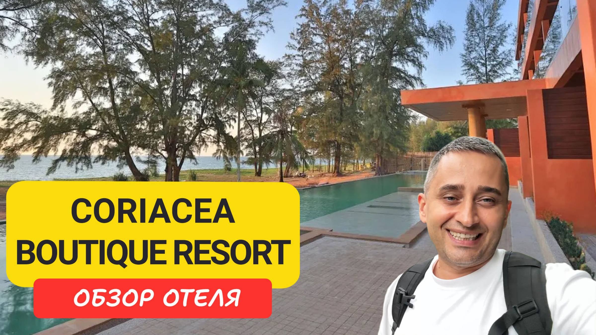 Обзор Coriacea Boutique Resort на пляже Май Кхао, Пхукет. Тихий бутик-отель с бассейном, завтраками