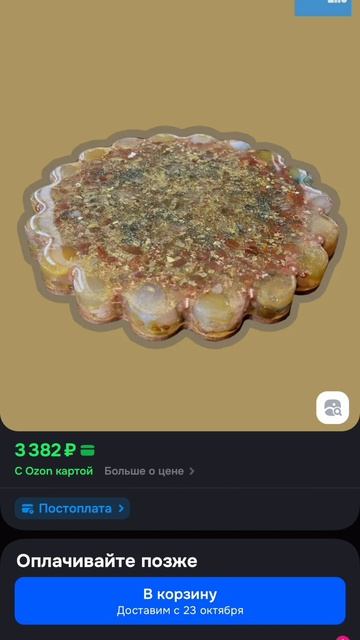 нашел настоящие оргониты на озоне Orgonite Orgon .mp4