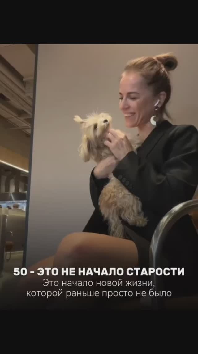 50 - это не начало старости