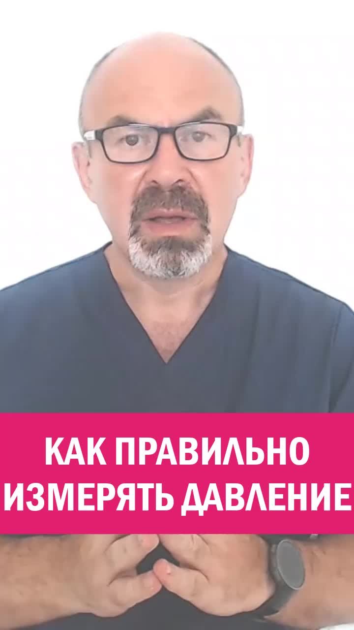 ПРАВИЛЬНОЕ ИЗМЕРЕНИЕ АРТЕРИАЛЬНОГО ДАВЛЕНИЯ