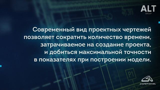 BIM проектирование вентилируемых фасадов Альтернатива