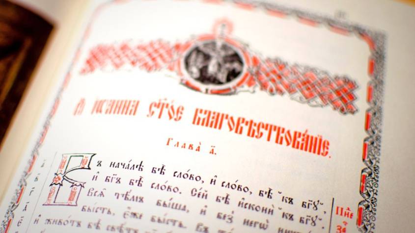 Евангелие от Иоанна. Глава 14