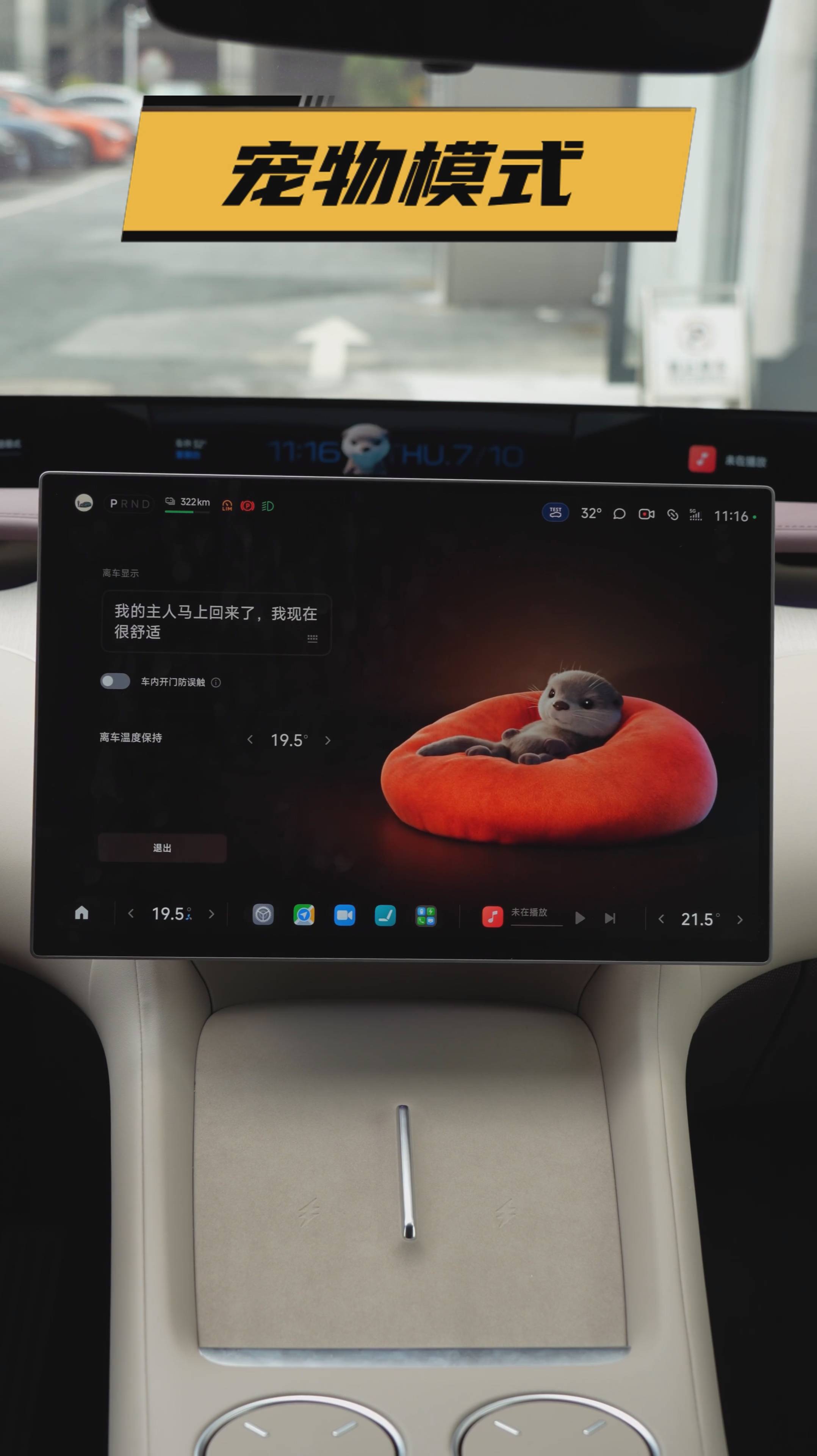 Xiaomi YU7 · Режим «Питомец»