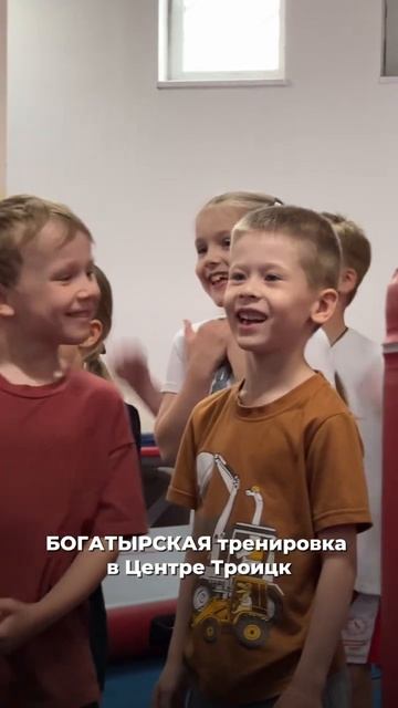 Богатырская тренировка в Центре Троицк