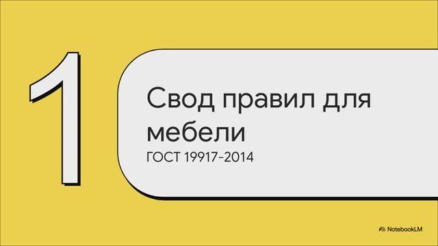 Требования к мягкой мебели