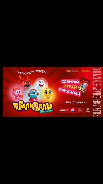 Маленький трек прилипал 1 с Тайной Презентации! [09.10.2025 г.]