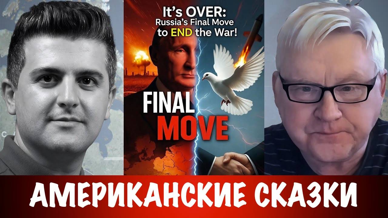 Американские сказки | Андрей Мартьянов