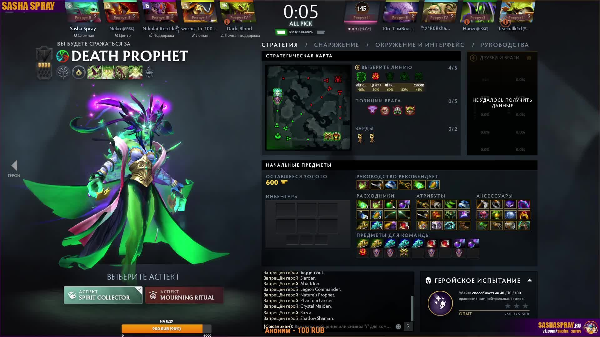 Dota 2  | АЛ ПИК | Sasha Spray