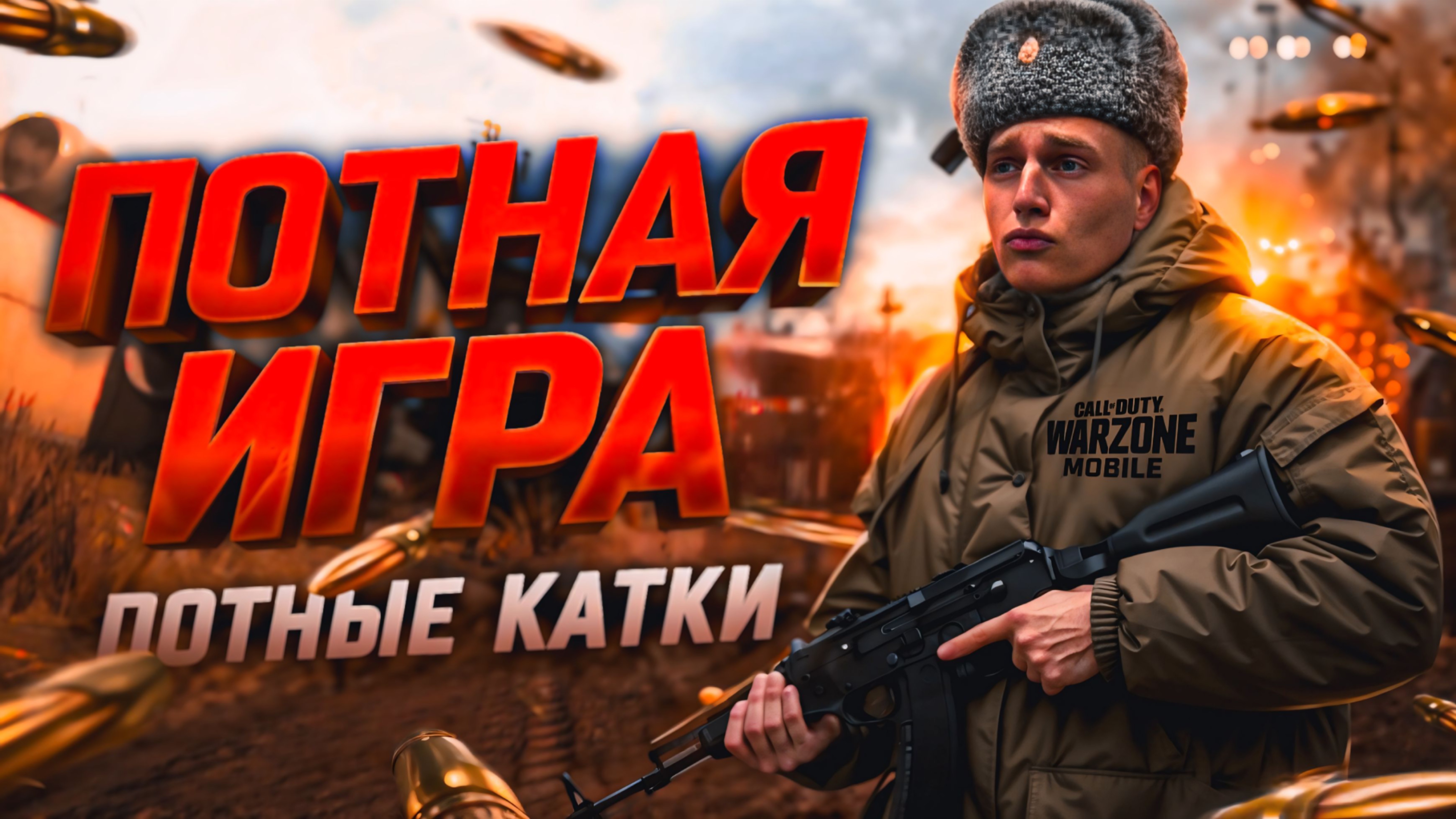 CallOfDutyWARZONEТАК ПОТНО ЕЩЕ НЕ БЫЛОФУЛЛ ГИРОСКОП