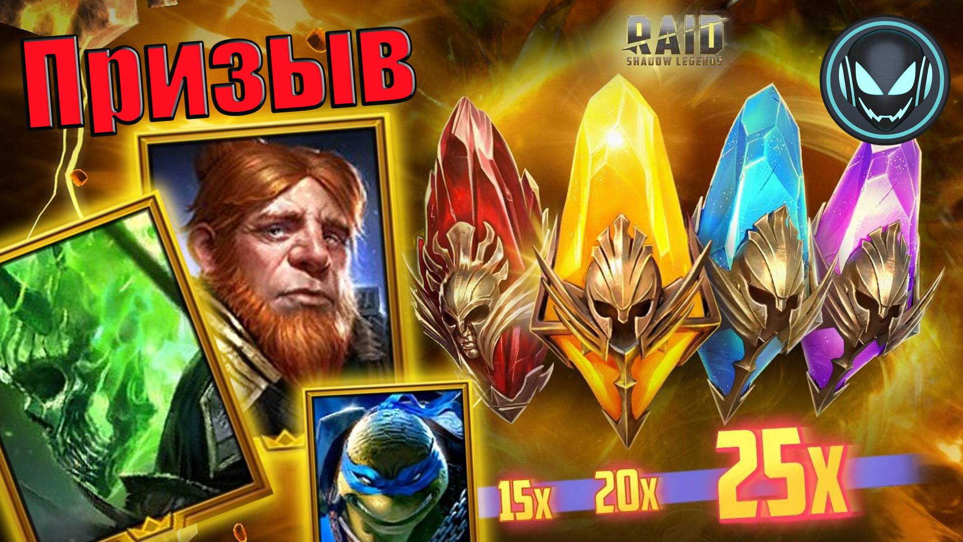 Прогрессивный шанс на Гнута Мичинаки Леонардо Х15-20-25 Gray plays  Raid SL