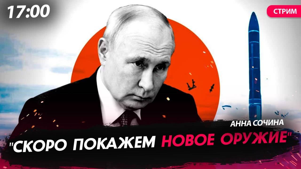 Путин: 