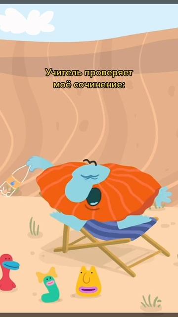 Учитель проверяет моё сочинение | Бодо #shorts